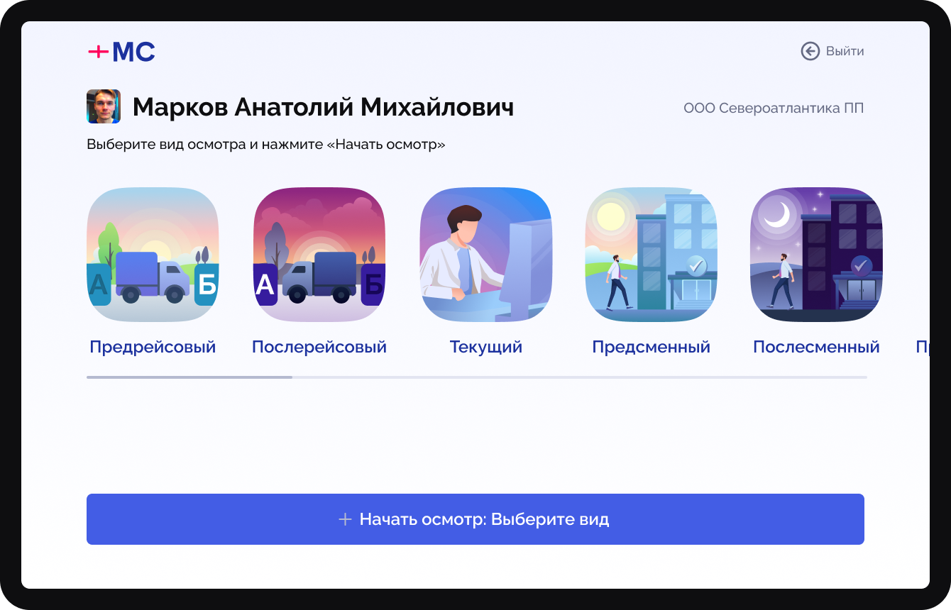 Интерфейс приложения MedControl