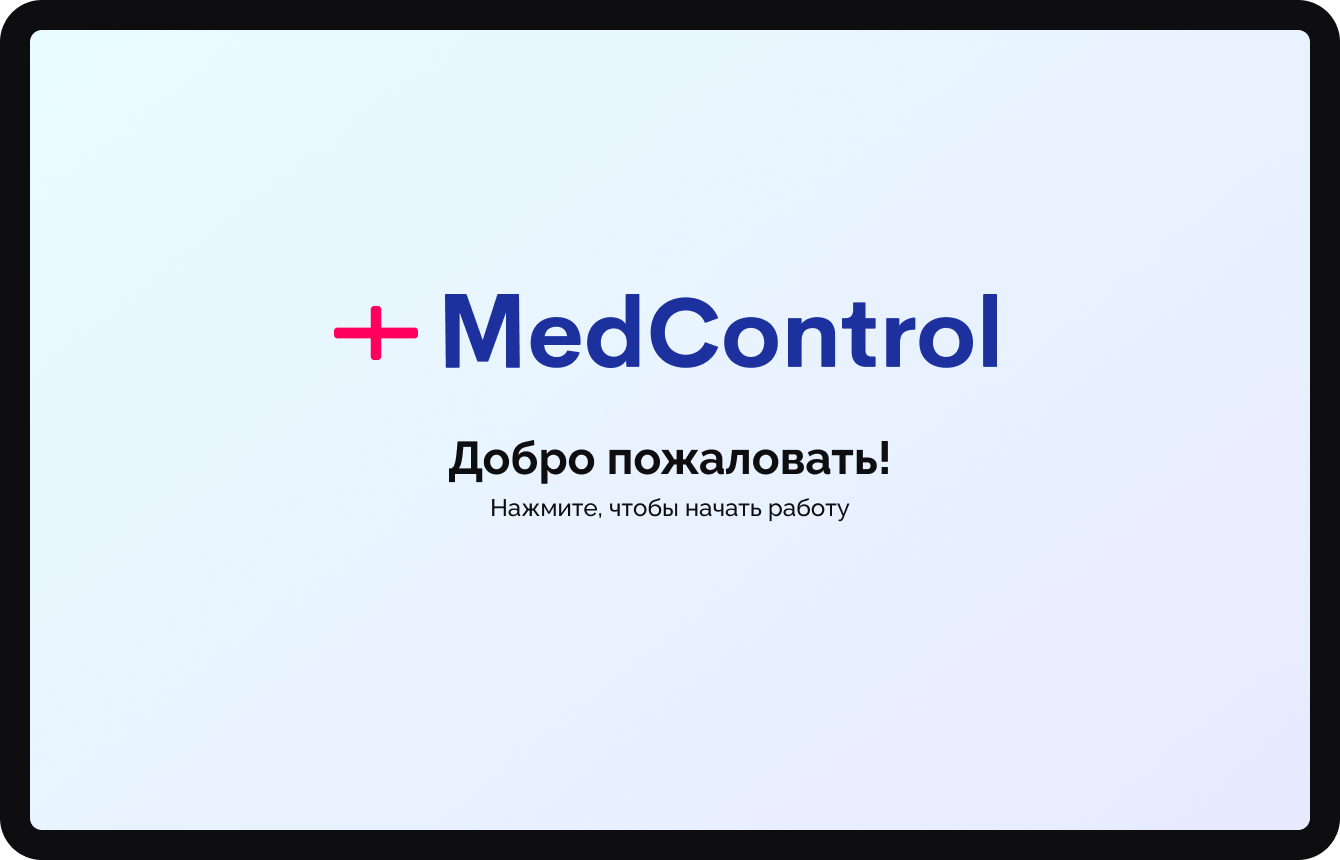 Интерфейс приложения MedControl
