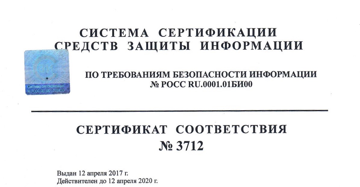 Компанией «Технология здоровья» получен сертификат соответствия ФСТЭК России по требованиям безопасности