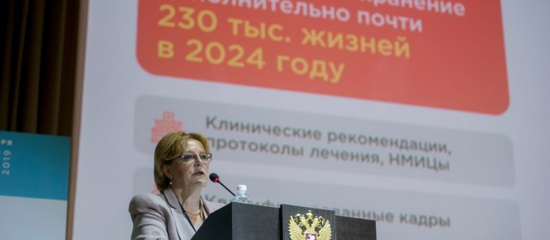 Вероника Скворцова: нацпроект «Здравоохранение» станет драйвером развития многих отраслей экономики России